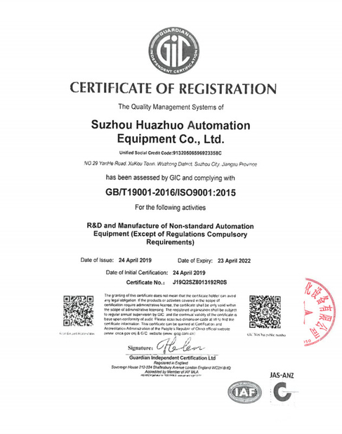 중국 Suzhou Huazhuo automation equipment Co., Ltd 인증